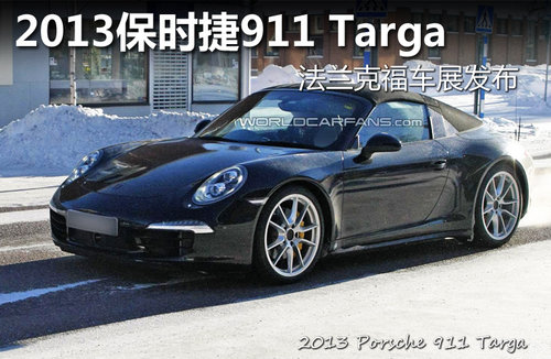 2013ʱ911 Targa ˸չ