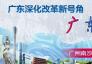 广东自贸区将助力大珠三角打造中国面向世界门户